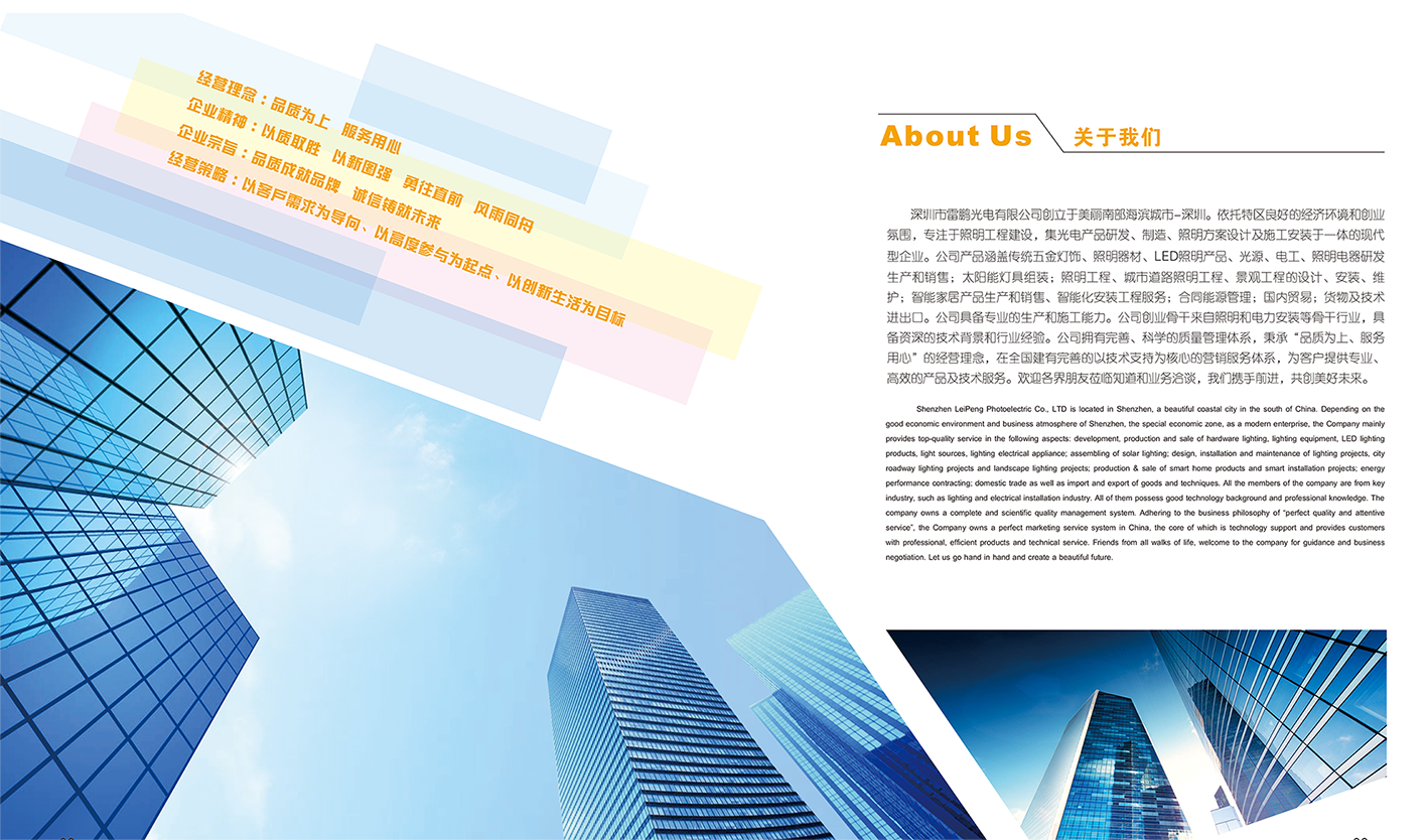 公司简介